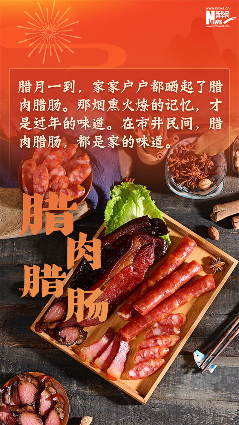 网络中国节·春节丨舌尖上的年味