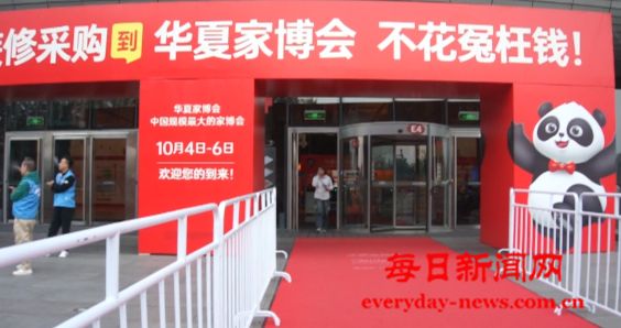 2024年10月4日北京家博会现场实况