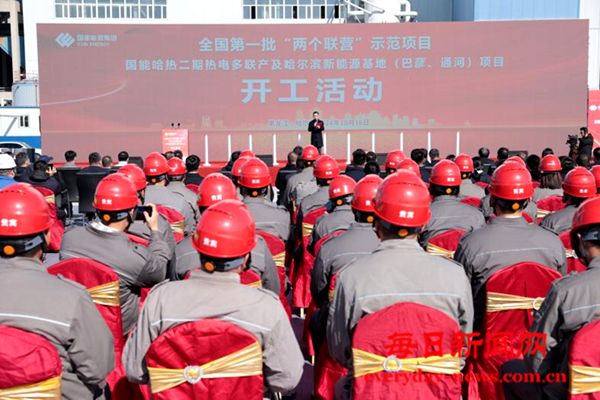 国家能源集团黑龙江电力有限公司 在哈尔滨