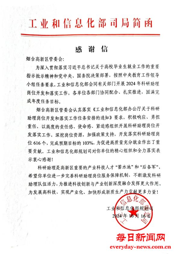 点赞！工信部发来感谢信