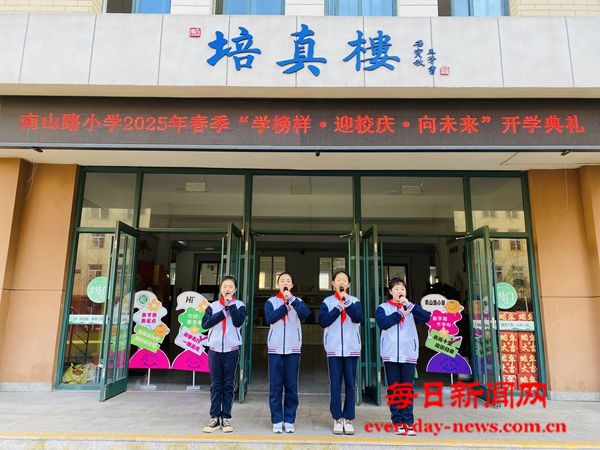 学榜样·迎校庆·向未来——烟台市芝罘区南