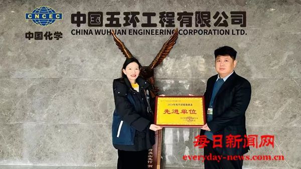 中国化学五环公司获评“共建健康湖北先进单