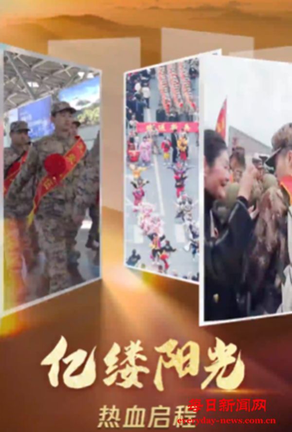 亿缕阳光｜热血启程