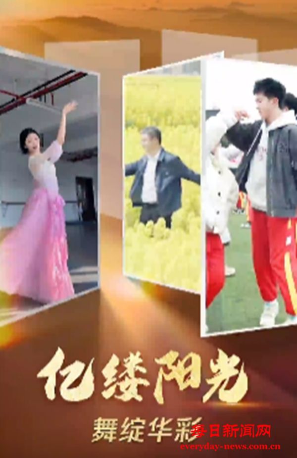 亿缕阳光｜舞绽华彩