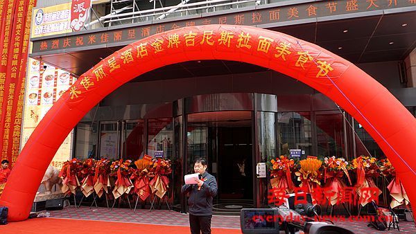 米佳丽呈酒店金牌吉尼斯拉面美食节盛大开幕
