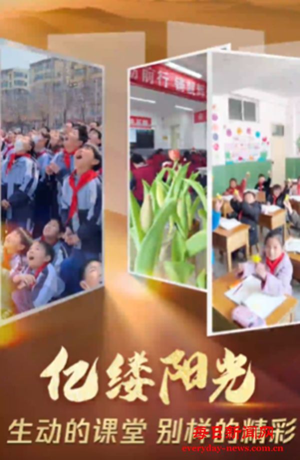 亿缕阳光丨生动的课堂 别样的精彩