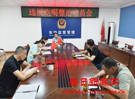 湖北省公安县南平市场监管所召开专题 会议