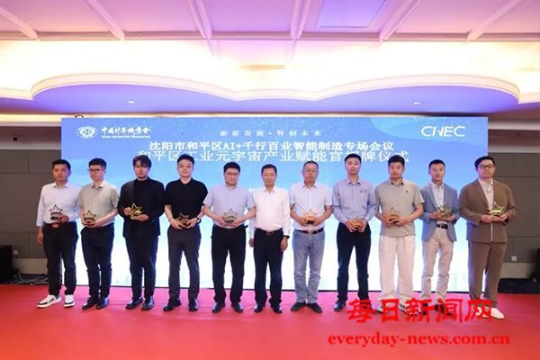 AI+”推动沈阳市和平区加快产业转型升级