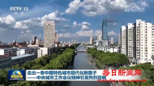 走出一条中国特色城市现代化新路子——中央