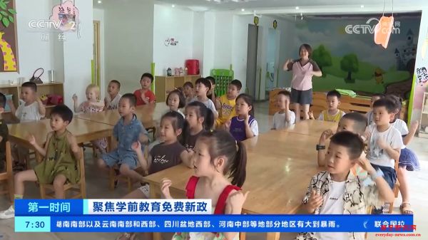 优先减免学前一年保教费 兼顾民生和财政可