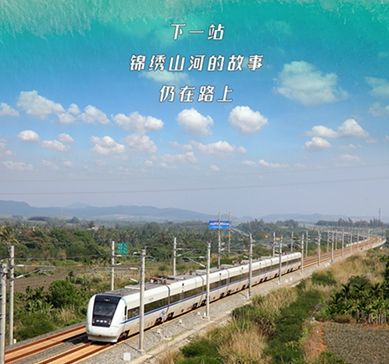 “遇见锦绣山河”第二期 椰风海韵醉人心·