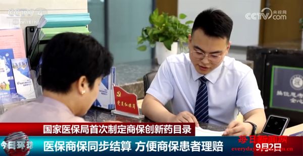 国家医保局首次制定商业健康保险创新药目录