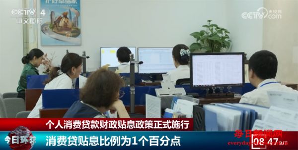 个人消费贷款财政贴息政策正式施行 点燃经