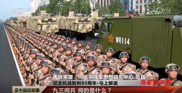 九三阅兵，究竟“阅”的是什么？