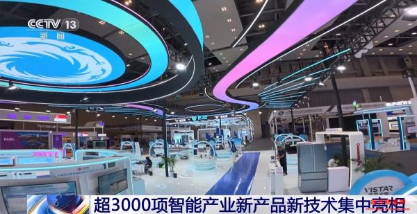 记者探馆｜2025世界智能产业博览会有哪