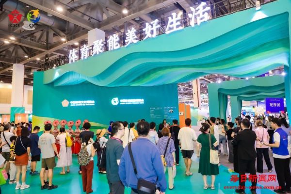在中国体育“两个博览会”，看见美好生活的