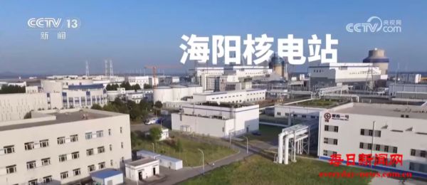 奋进的中国·我们的“十四五”山东篇丨核电