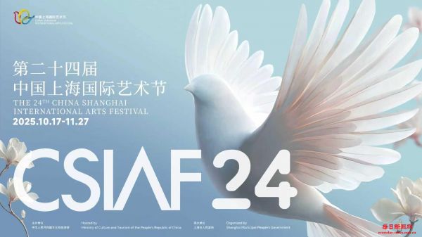 1200余场展演活动！第二十四届中国上海