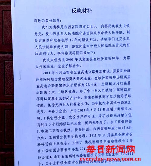 山西阳泉盂县法院  此案判决是否正确