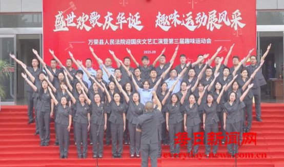 【盛世欢歌庆华诞 趣味运动展风采】万荣法