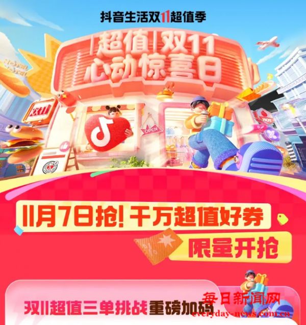 隐藏玩法大公开！上「抖音生活双 11 超