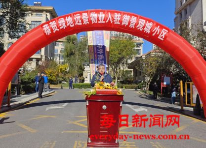 服务启新篇!山东绿地远景物业入驻烟台御景