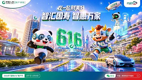 智汇国寿 智惠万家：中国人寿财险启动“国