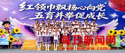 红领巾飘扬心向党，五育并举促成长