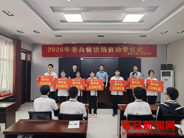 老兵餐饮情系贫困生 爱心捐助暖校园