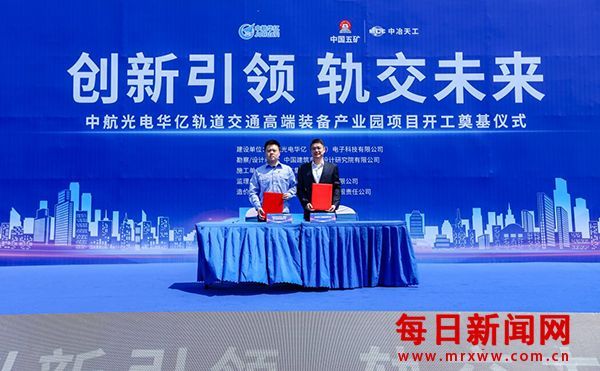 龙头项目落地奠基 沈阳和平筑牢高端传感产