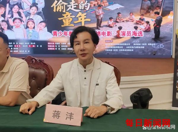 蒋沣博士受邀出任评委电影《被手机偷走的童