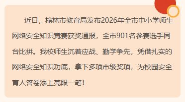 喜报｜以赛筑防线，四中竞锋芒！我校师生斩